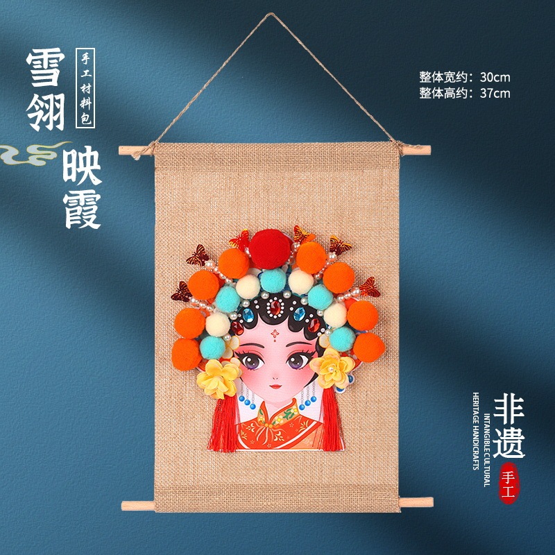 非遗手工戏曲京剧花旦脸谱挂饰儿童手工diy制作材料包中国风创意|undefined