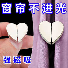 爱心窗帘磁吸对扣强磁磁铁扣磁吸扣窗帘闭合扣窗帘防漏光扣子金属