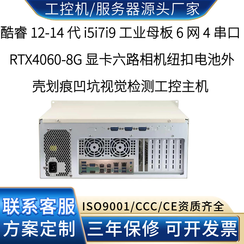 Six-port GPU industrial control button battery production line, six-channel camera casing image synchronous quality inspection industrial control computer