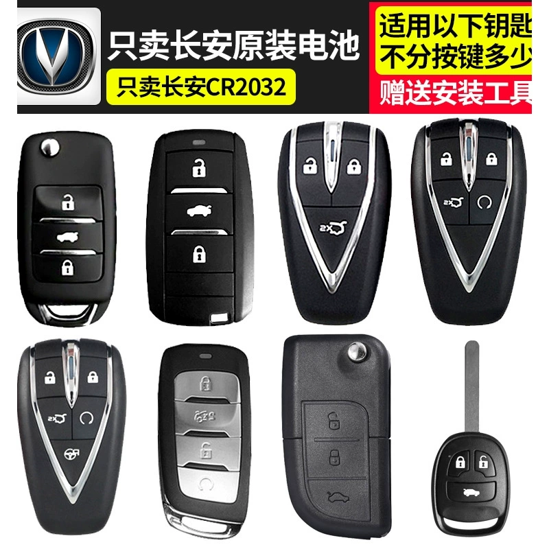 Подходит для аккумулятора ключа от автомобиля Changan: Eado, CS75, CS55 Plus, Yuexiang, CS35, Ruicheng CC, Ruicheng Auchan