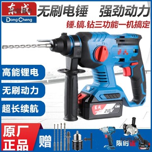 Dongcheng 20V Brushless Electric Hammer Rechargeable Electric Hammer Three-Purpose Electric Hammer Impact Drill Multi-Function Electric Hammer Electric Pick Rechargeable Metabo