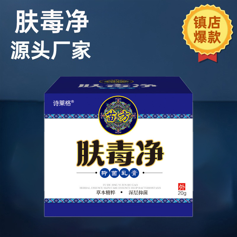 诗莱格苗方肤毒净皮肤外用乳膏男女通用型草20克支持一件无痕发货|undefined