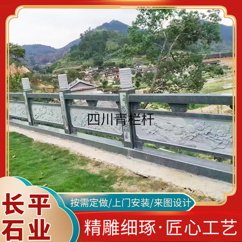 四川青石栏杆阳台别墅河道石护栏栏杆 池塘防护石雕栏杆石围栏