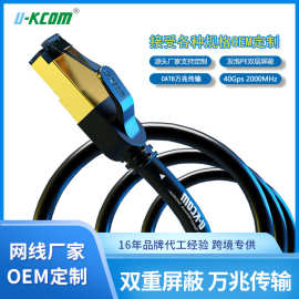 工厂批发定制2米 CAT8双屏蔽网络跳线 黑色万兆网络跳线OEM定制