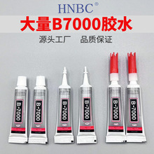 b7000手机屏幕胶手工diy胶水珍珠发夹珠宝点钻布料胶万能饰品胶