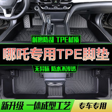 适用哪吒V哪吒U哪吒S内饰品防水耐磨地毯式专用全包围tpe汽车脚垫