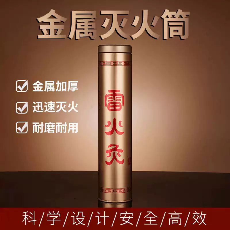 药益宝不锈钢艾条灭火筒加粗雷火灸桶罐艾条延长艾灸罐艾条刮灰刀