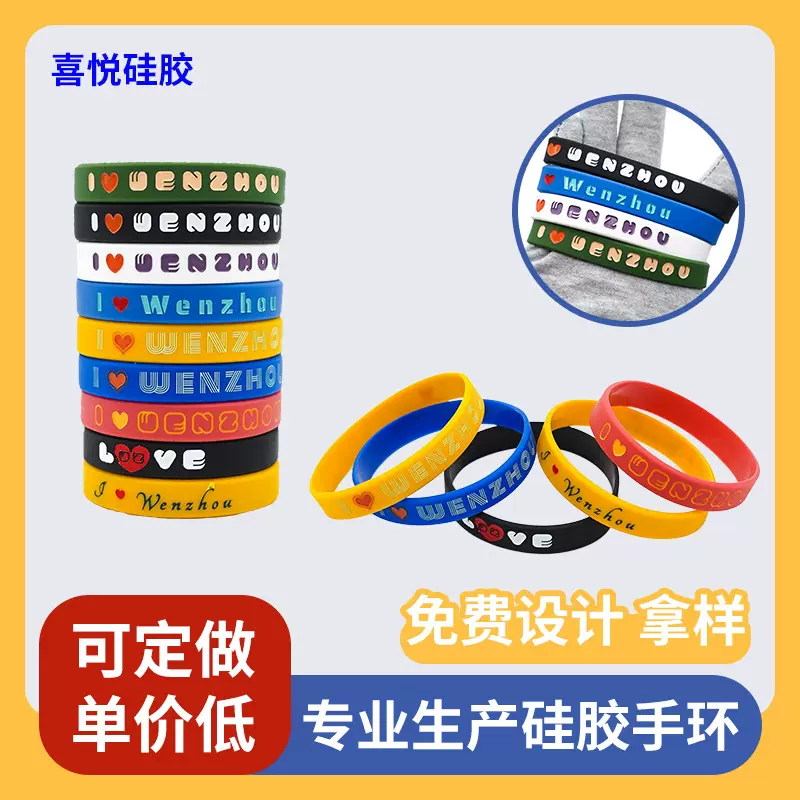 硅胶手环公司活动纪念礼品手腕带个性化印刷图案篮球手环跨境货源