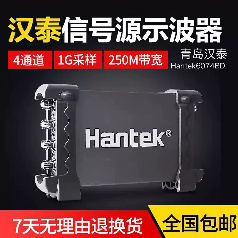 汉泰HANTEK6254BD虚拟示波器发生器250M带宽1G采样可接手机带信号