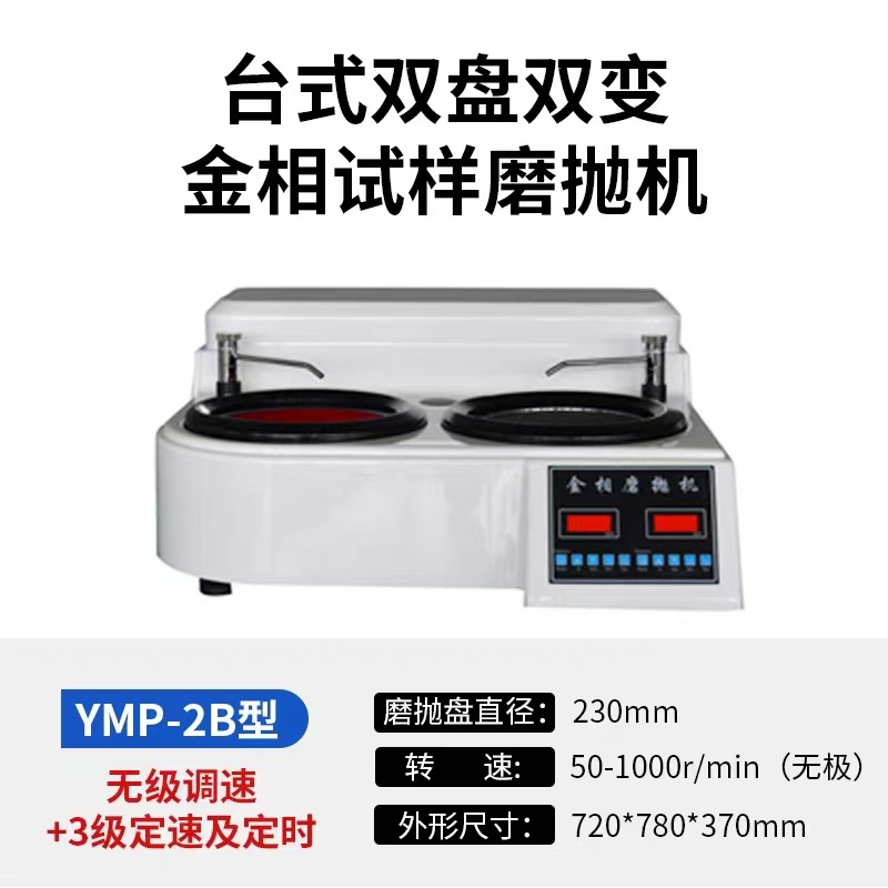 源头工厂优质双盘双速金相试样磨抛机/MP-2磨抛机/研磨抛光机