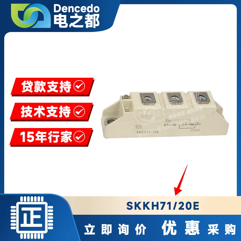 SKKH71/20E MODULE IGBT可控硅功率模块 原装全新
