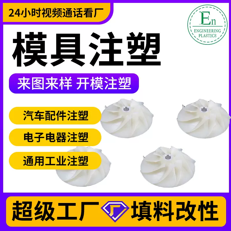 注塑模具尼龙PPS开模注塑加工开发设计风叶自动铆接机注塑成型