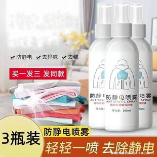 Anti-static spray clothing in addition to static elimination artifact spray door handle wool sweater to remove static available for pregnant women and mothers