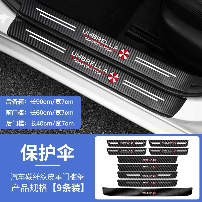 보호우산 문지방 8개 + 트렁크 1개 총 9개