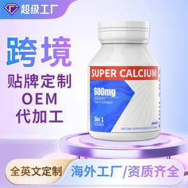 【抖音】现货氨基酸螯合钙海外源头工厂代加工海外资质跨境电商