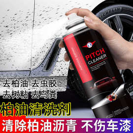 A柏油清洗剂虫胶树胶洁剂汽车鸟屎漆面去污洗剂强力虫树胶去除剂