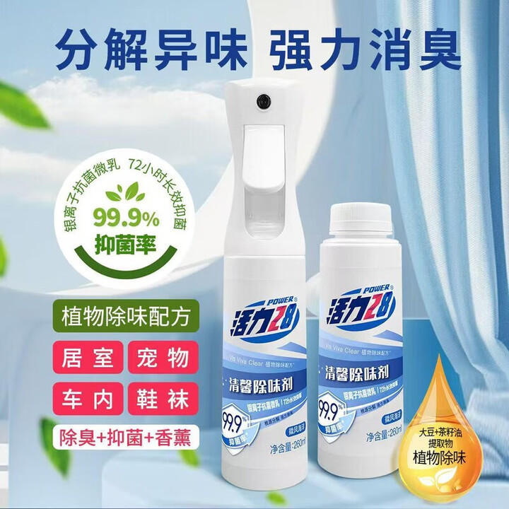Vitality 28 Fresh Deodorizer 260ml*2 Bottles Powerful Deodorizer, Long-Lasting Antibacterial, Gentle and Non-Irritating, Genuine Product