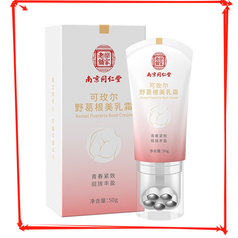 南京同仁堂正品快速修护产后乳房下垂药房同款增大紧致丰韵丰胸霜