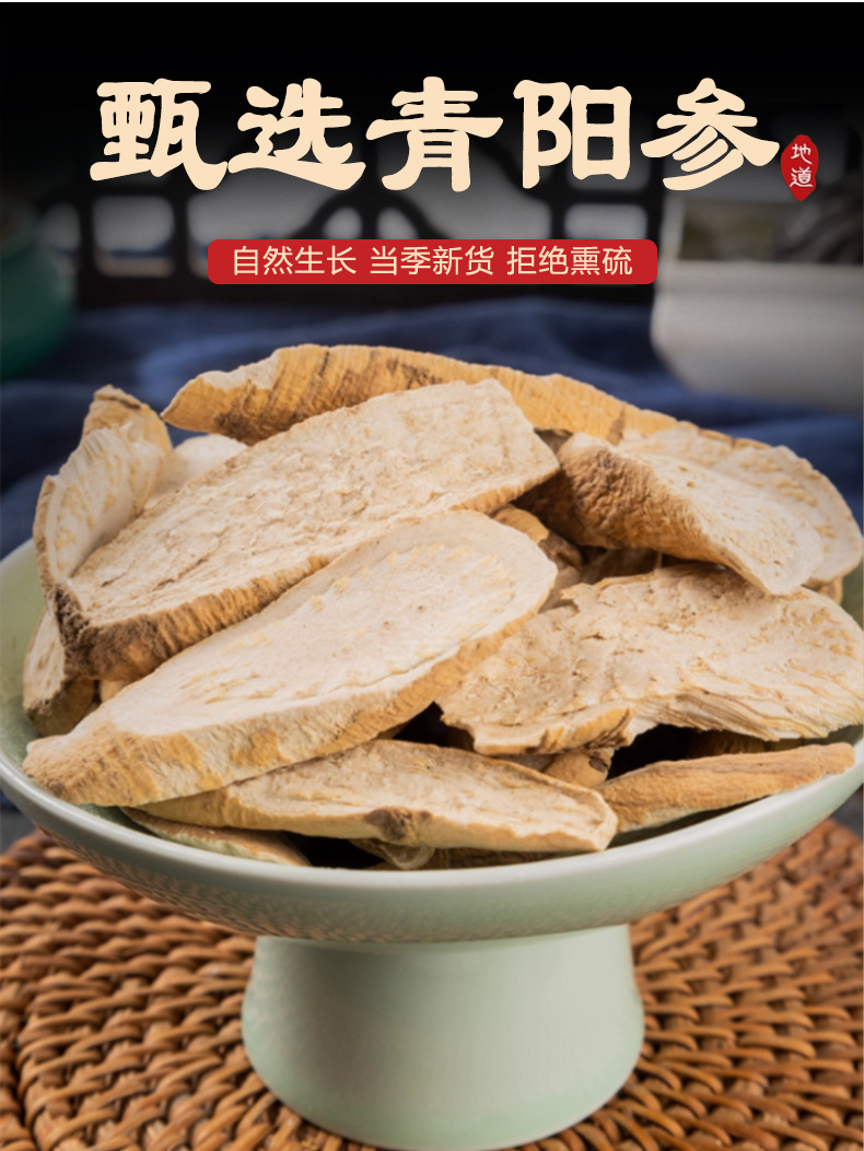 Qing Yang Shen Root Slices 500g Dried Cynanchum Otophyllum Herbal Tea and Decoction Pieces key features