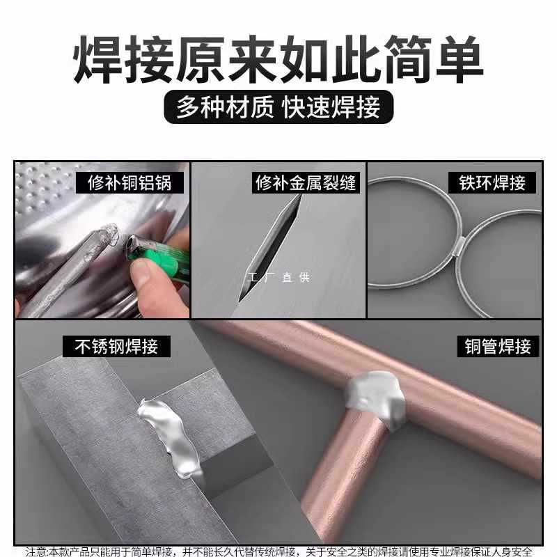 ✅快速方便焊条家用低温打可用焊棒不锈钢焊接铜铁塑料管水箱