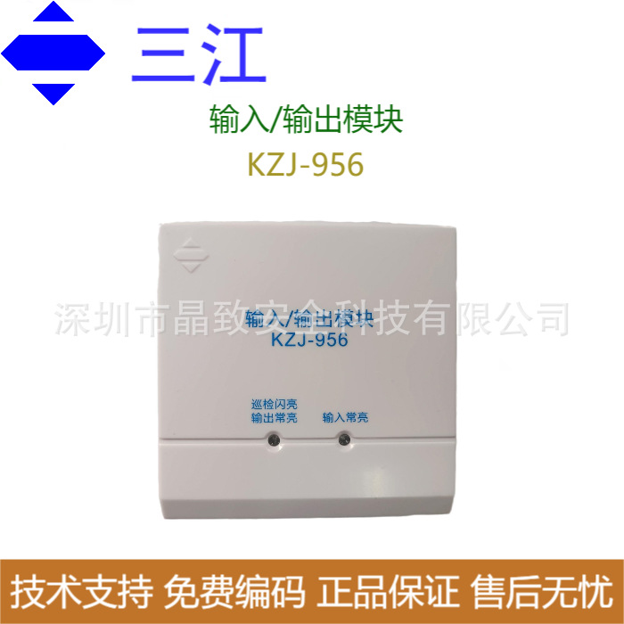 三江输入/输出模块KZJ-956 控制模块 风阀模块 防火阀模块