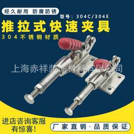 304不锈钢快速夹具 推拉式夹钳压紧器 木工固定夹 304C 304E