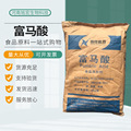 富马酸提供样品现货供应食品级酸度调节剂雪郎反丁烯二酸 富马酸