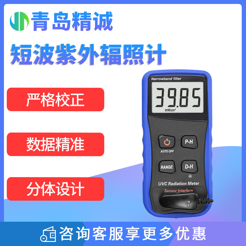紫外线辐射照度计测试仪 消毒杀菌灯管辐照计强度检测仪