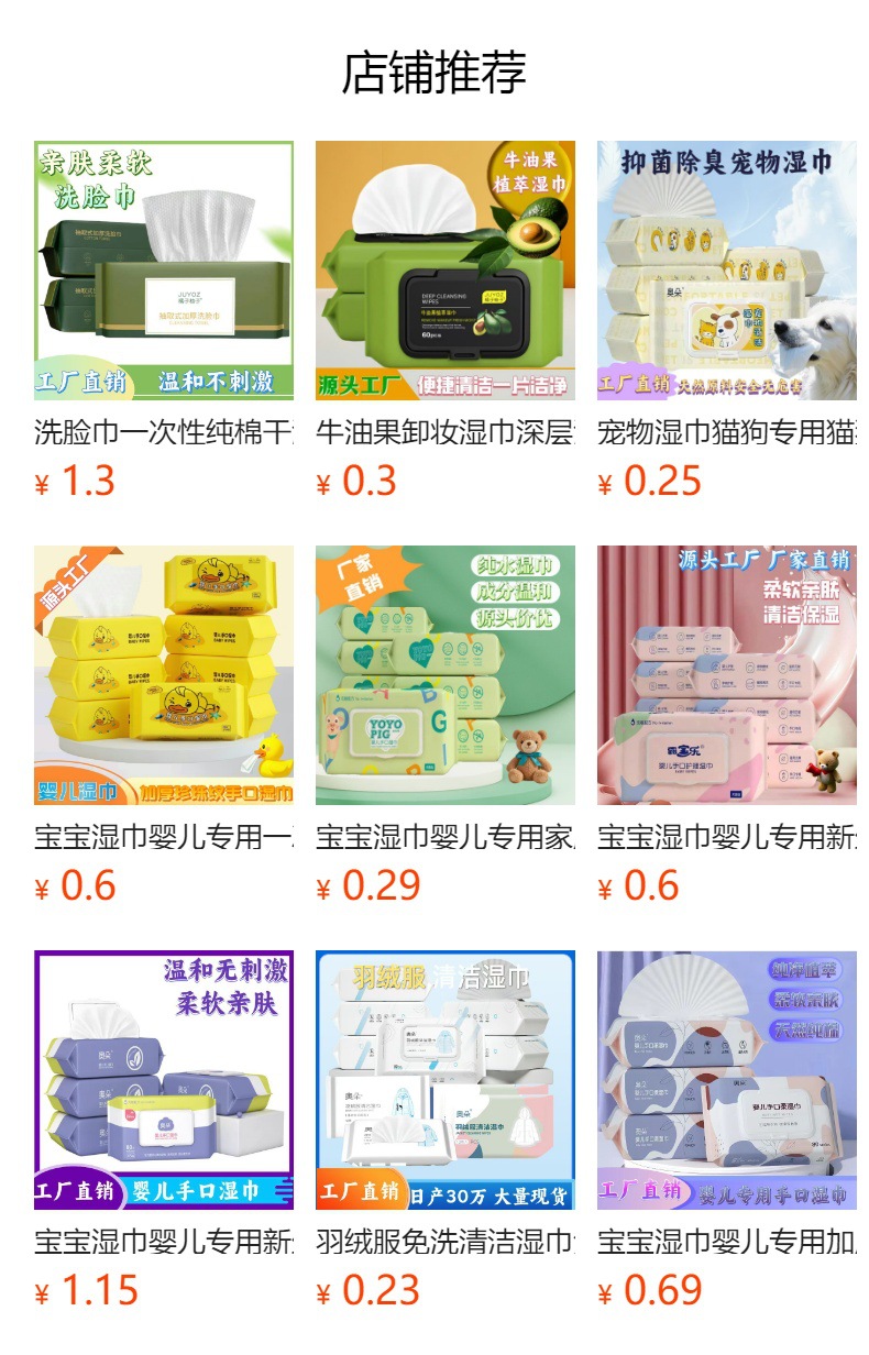 预览状态下无法点击,发布后,可点击跳转到对应的商品页面