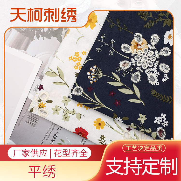 厂家供应 印花棉布打孔刺绣面料 衬衫连衣裙手作箱包布料