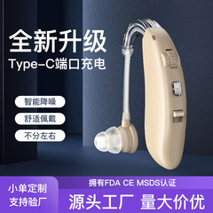クロスボーダー補聴器老人充電式音声アンプ耳バック式集音器部品hearing aid