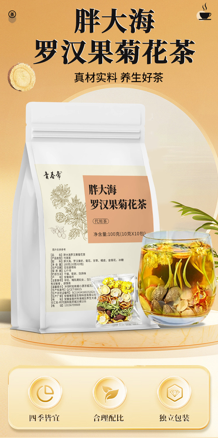Pang Da Hai & Monk Fruit Chrysanthemum Tea — Honeysuckle, Licorice Herbal Tea Bags key features