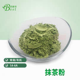 抹茶粉Matcha powder 欧标抹茶粉 AA 3A 4A 5A 6A 可出口