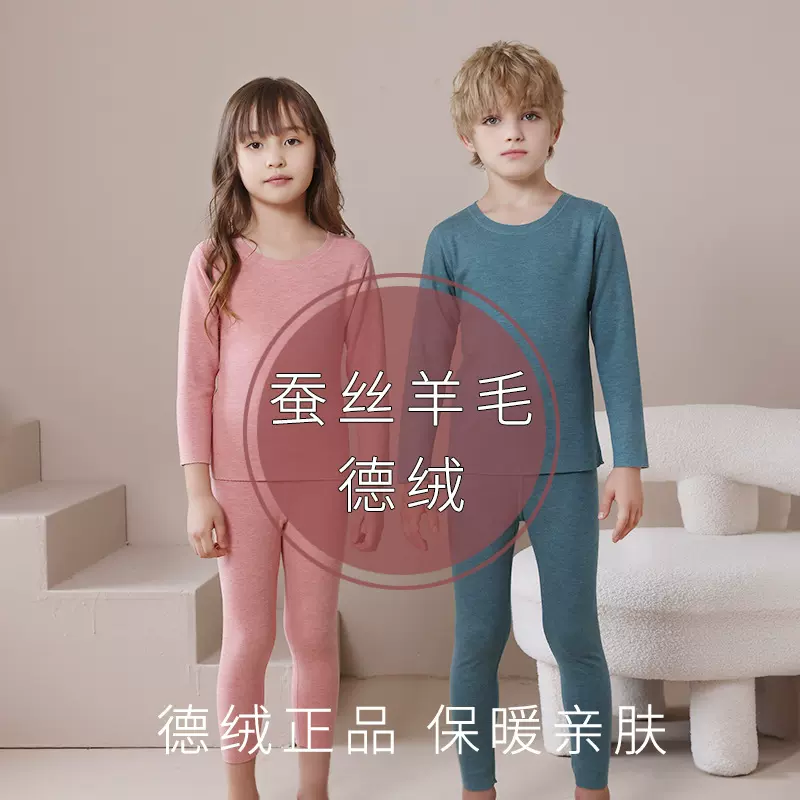 儿童德绒羊毛蚕丝保暖内衣套装男女童吸湿发热秋冬季秋衣秋裤套装