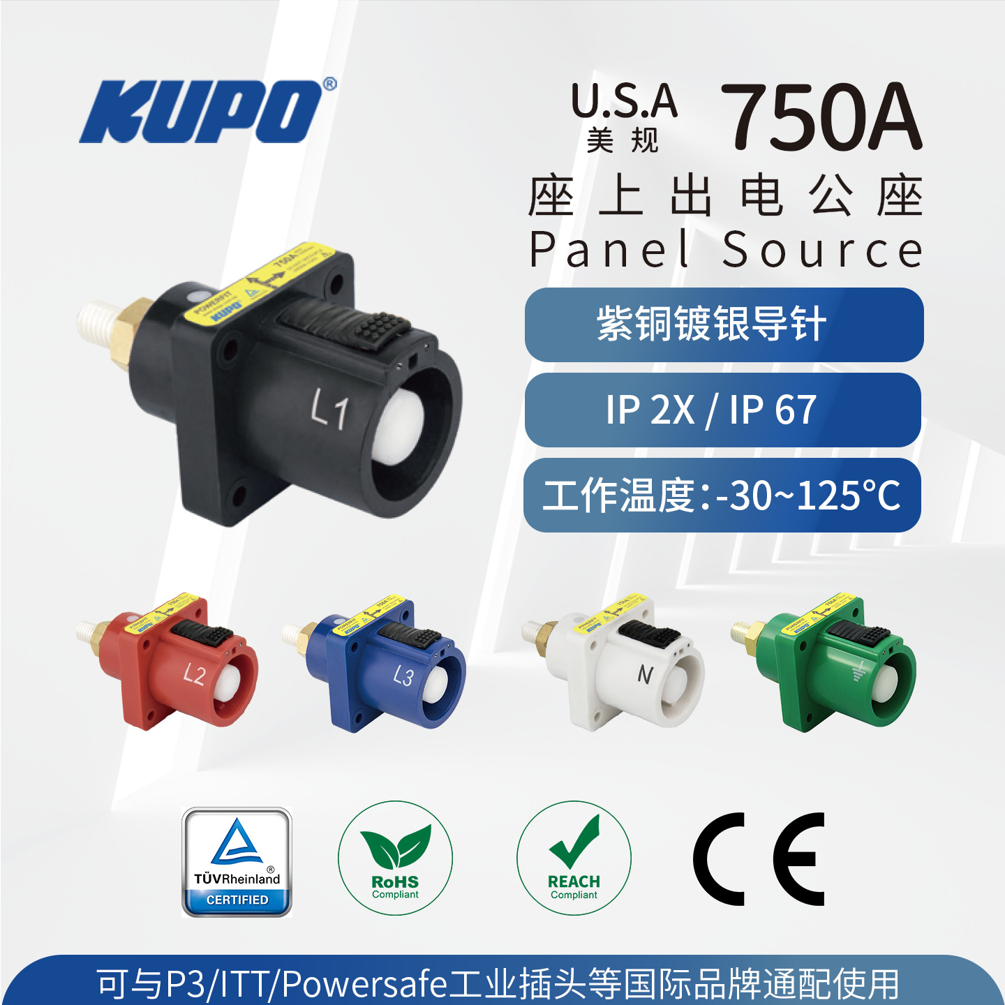 KUPO TUV大功率美规750A工业快速连接器 通配P3 ITT PowerLock