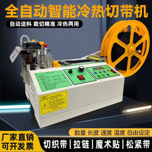 Full-automatic hot and cold tape cutting machine cutting machine cutting ribbon zipper tape cutting machine Velcro mask rope with elastic band