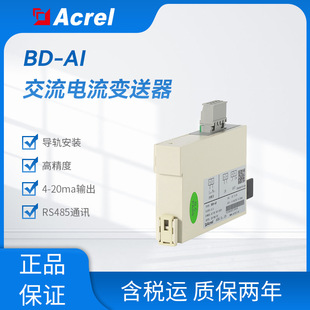 BD-AI single-phase AC current transmitter rail installation isolation transmission output 4-20mA or 0-5V DC