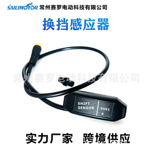 Manufacturers supply BBS01 02 BBSHD shift power-off sensor SS01 suitable for octagonal center motor