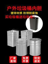 铁皮不锈钢室内户外大容量垃圾桶内胆果皮箱镀锌圆方异形内桶