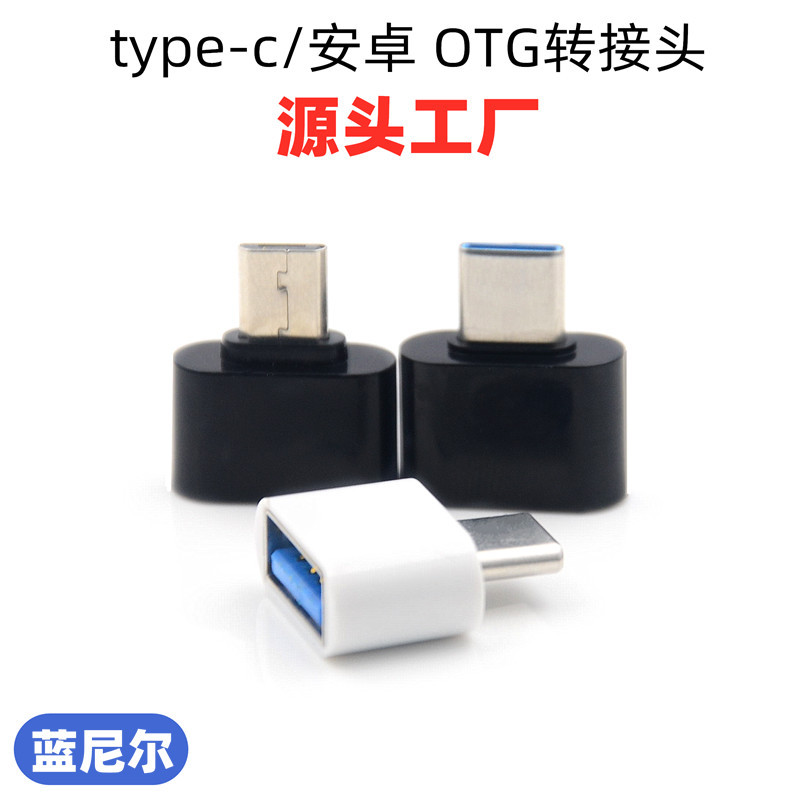 手机u盘转接头otg转换头安卓type-c转换器v8 tpc usb2.0转typec