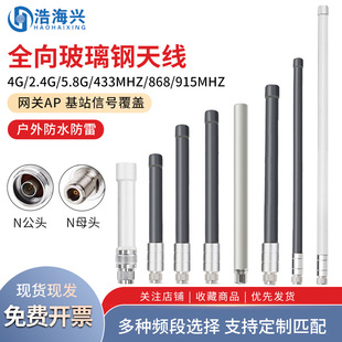 4G High Gain FRP Antenna 2.4G Outdoor DTU Base Station Antenna Waterproof Explosion-proof Omni-directional Outdoor 433 Antenna