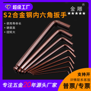 Golden Eagle Allen Wrench Special Hard S2 Alloy Steel Hexagon Wrench suit Hexagon Screwdriver L-shaped Wrench Ball Head
