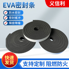 EVA泡棉密封条 门窗防风EVA自粘背胶隔音防撞海绵条泡沫橡胶条