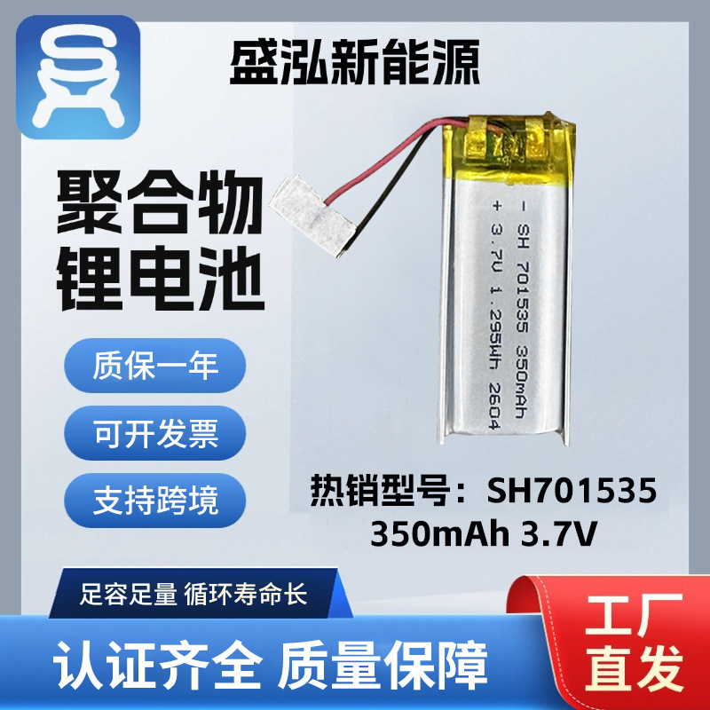 Lithium Battery 701535, Special Small Polymer Lithium Battery for New Energy Equipment, 350Mah, Manufacturer's Ready Stock Wholesale