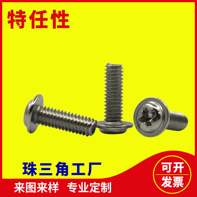 十字小螺丝pwm盘头圆头带介自带垫片机丝牙带介子精密电子小螺丝