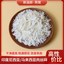 新滋颜正品燕窝孕妇滋补品燕碎免挑毛高净度金丝燕肉丝碎干货批发