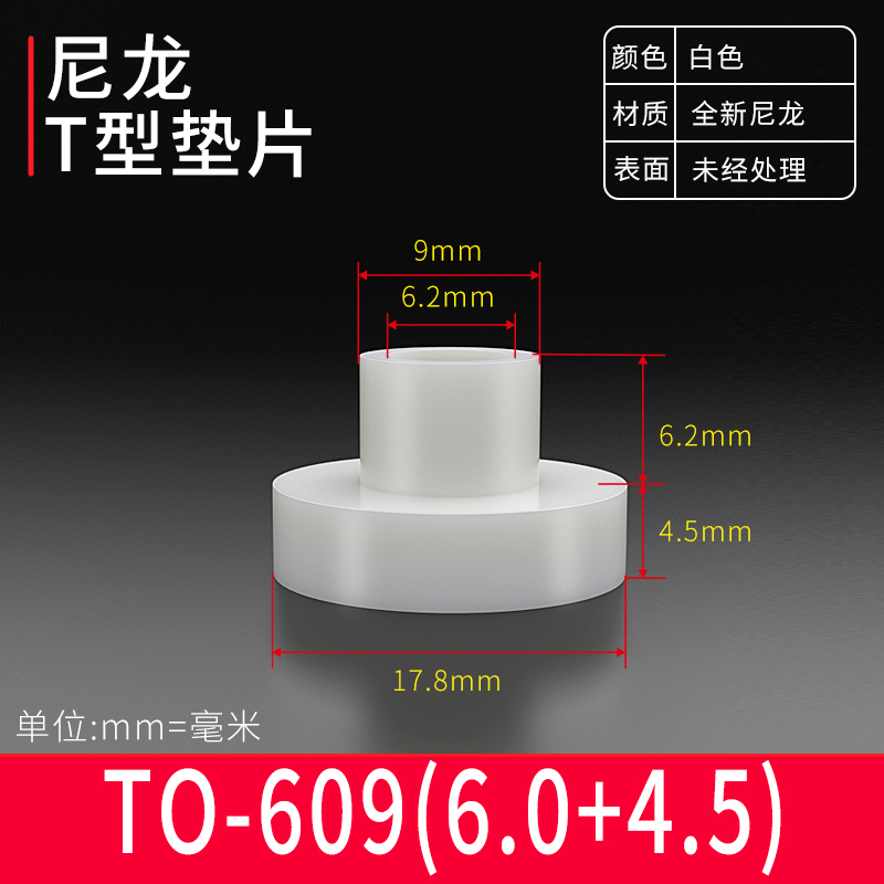 台阶T型垫片凹凸尼龙塑料粒子垫高柱垫圈螺纹保护绝缘衬套 M6-M8|undefined