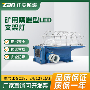 Zhengan Mine Flameproof LED Support Lamp DGC18/127L(A) Cast Steel Lighting for Mining Face