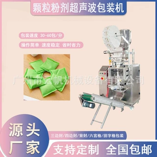 超声波无纺布颗粒包装机 留香珠香包颗粒包装机 日化颗粒包装设备
