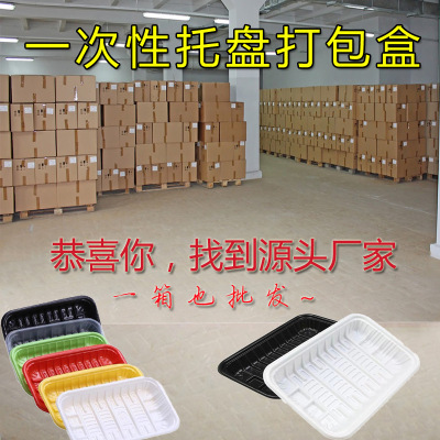 thickening supermarket disposable fresh  Tray Vegetables fruit fresh  Packaging box PP Blister rectangle Tray goods in stock